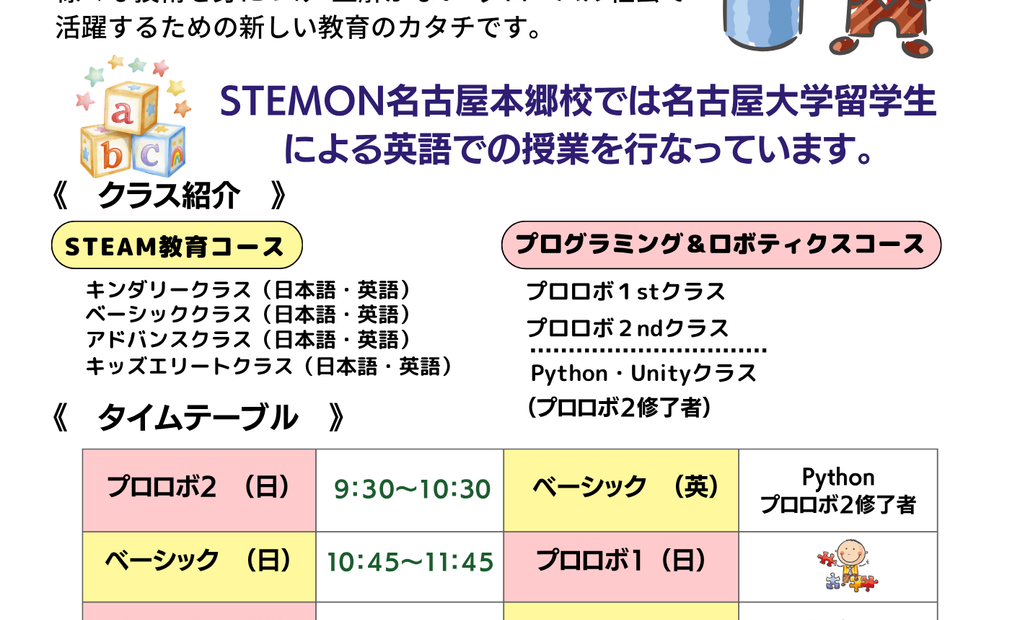 STEMON（ステモン） 名古屋本郷校の画像