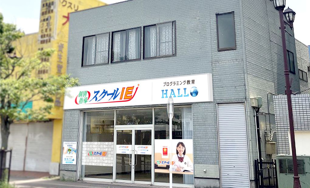 プログラミング教育 HALLO スクールIE 木更津校の画像