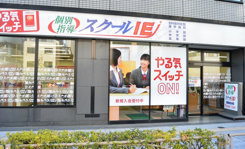 プログラミング教育 HALLO スクールIE 高輪台校の画像