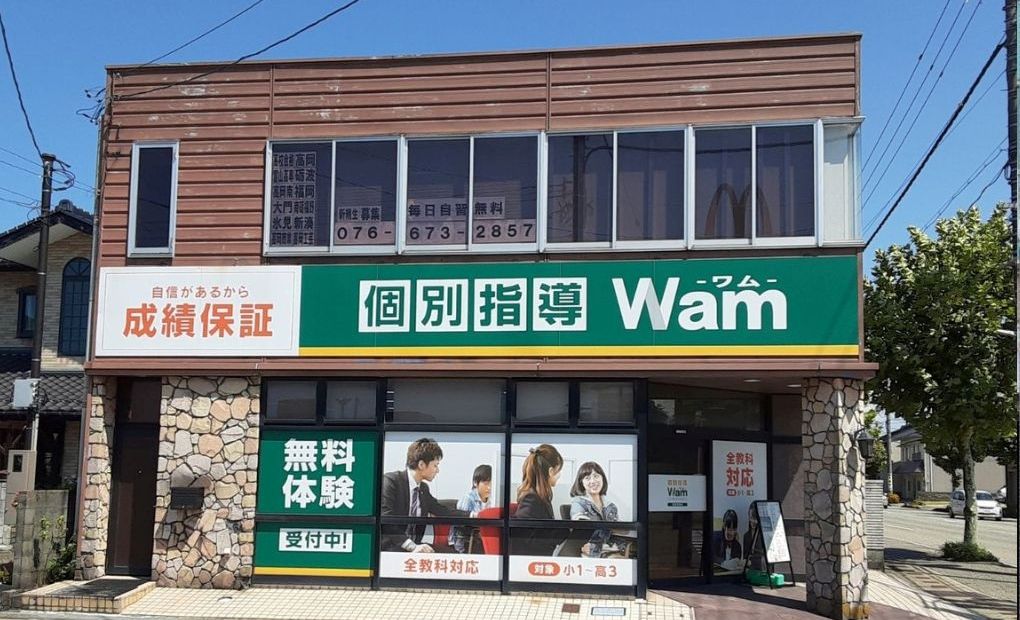 個別指導WAM 高岡駅南校の画像