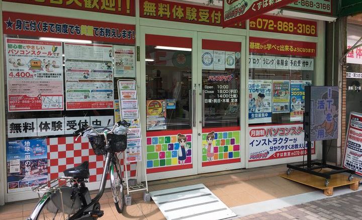 パソステップ くずは教室の画像