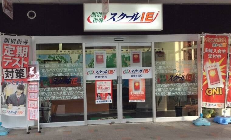 プログラミング教育 HALLO スクールIE 香里ヶ丘校の画像