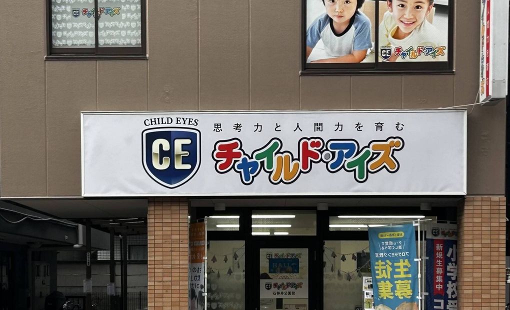 プログラミング教育 HALLO チャイルド・アイズ 石神井公園校の画像