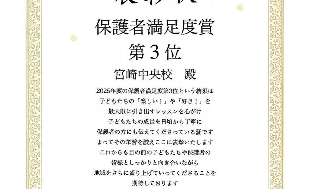 宮崎中央校の画像