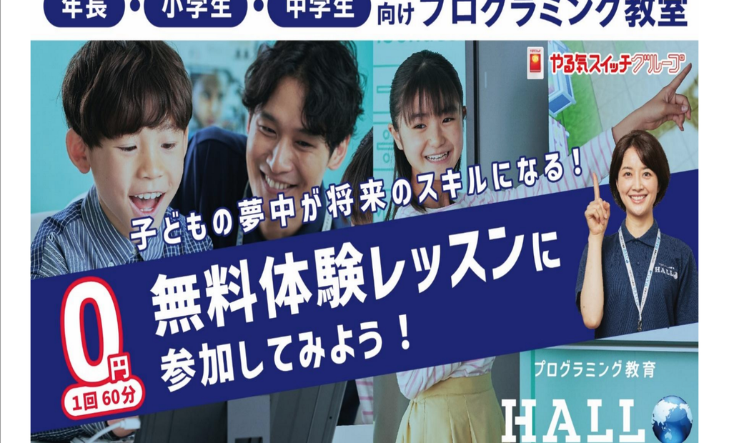 プログラミング教育 HALLO スクールIE 自治医大校の画像