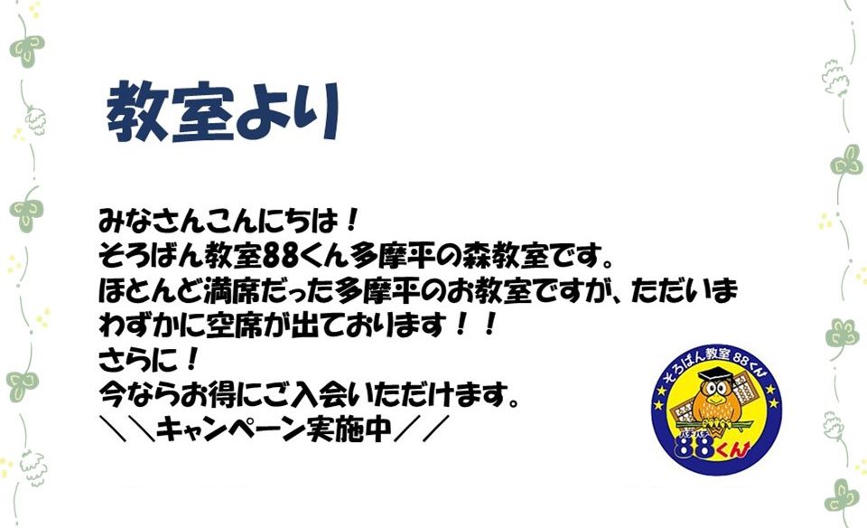 そろばん教室88くん イオンモール多摩平の森の画像