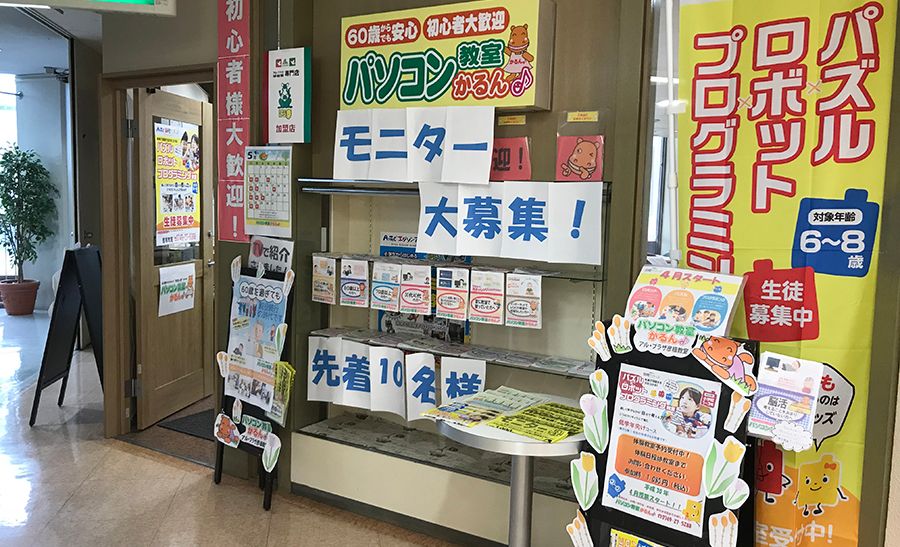 パソコン教室かるん アル・プラザ彦根教室の画像