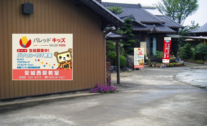 安城西部教室の画像