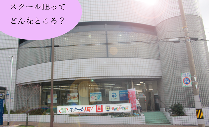 プログラミング教育 HALLO スクールIE 阪急御影校の画像
