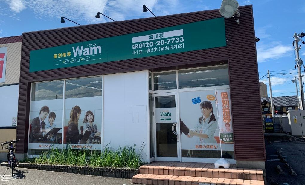 個別指導WAM 堀川校の画像