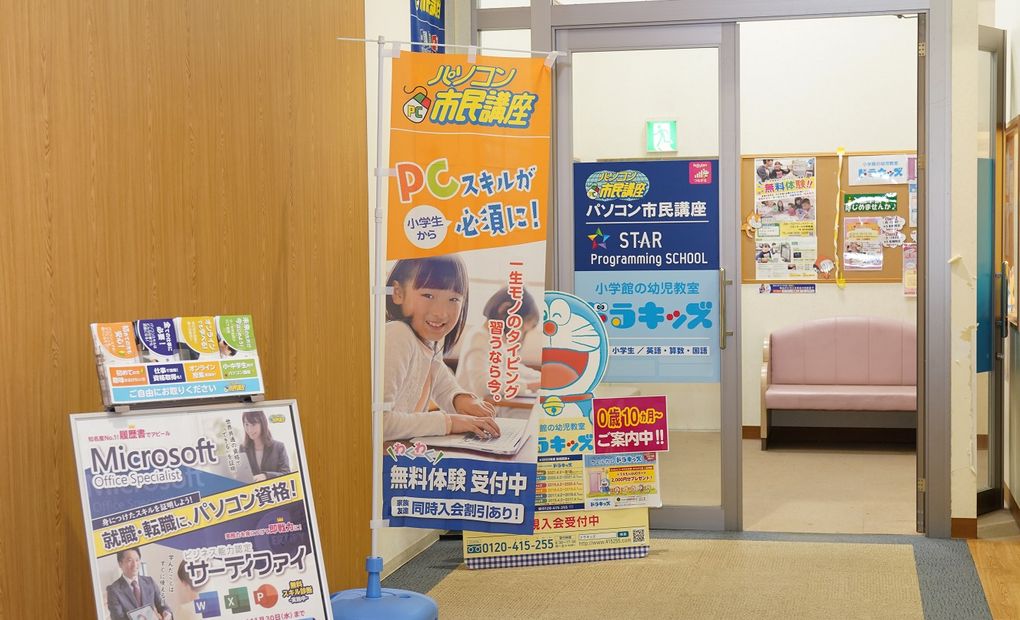 イオンモール与野教室の画像