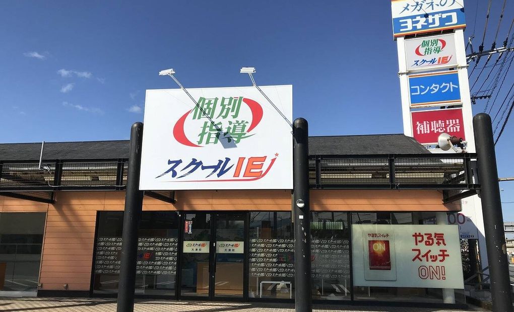 プログラミング教育 HALLO スクールIE 大津校の画像