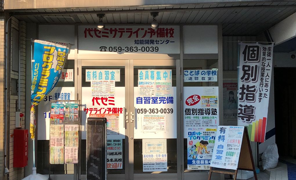 アーテック自考力キッズ 代ゼミサテライン予備校 富田駅前校の画像