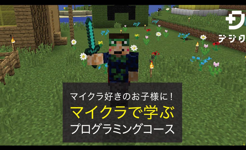 デジタネ プログラミング教室 ASTER 向陽台校の画像
