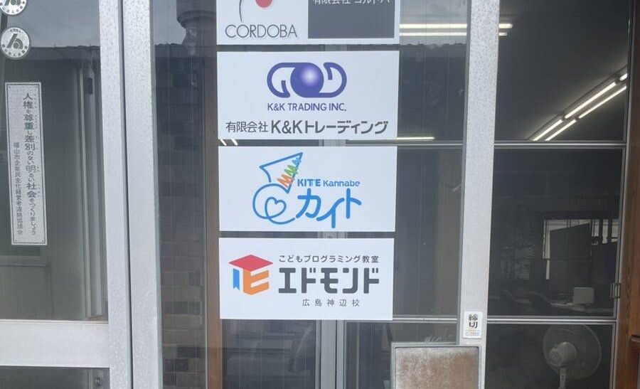 エドモンド 広島神辺校の画像
