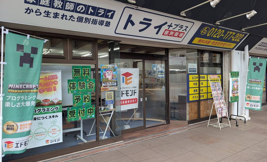 エドモンド 水戸双葉台校の画像