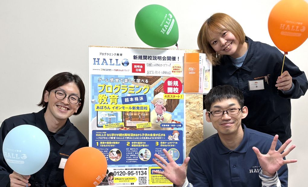プログラミング教育 HALLO あぽろん イオンモール新発田校の画像