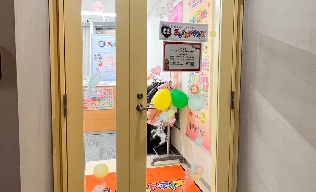 チャイルド・アイズ 蕨駅前校の画像