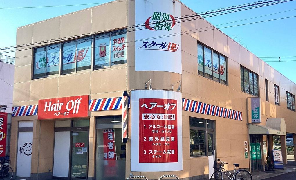 プログラミング教育 HALLO スクールIE 八幡校の画像