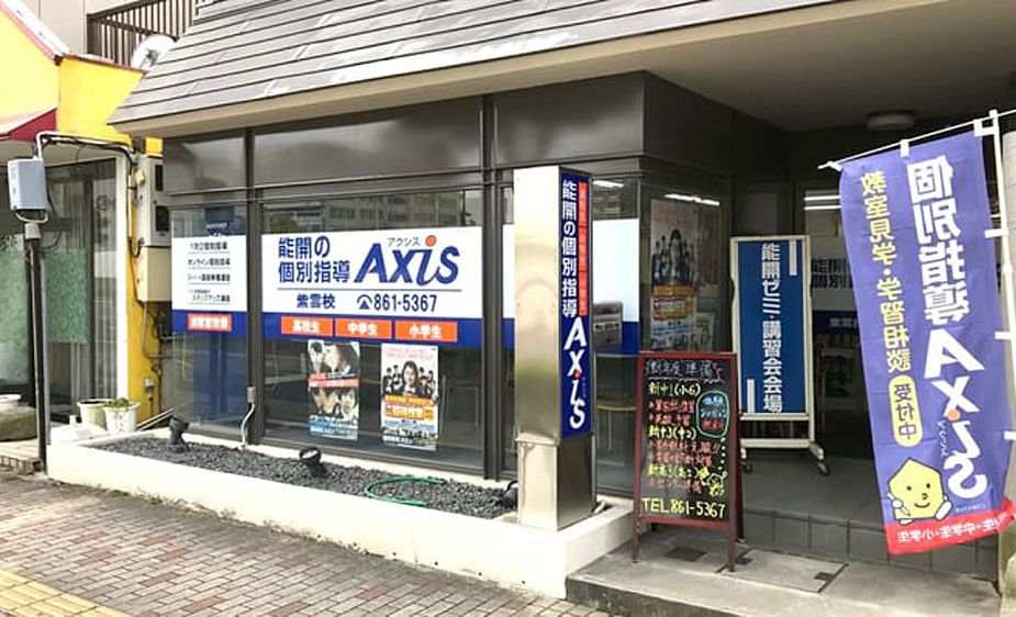 個別指導Axisロボットプログラミング講座 紫雲校の画像