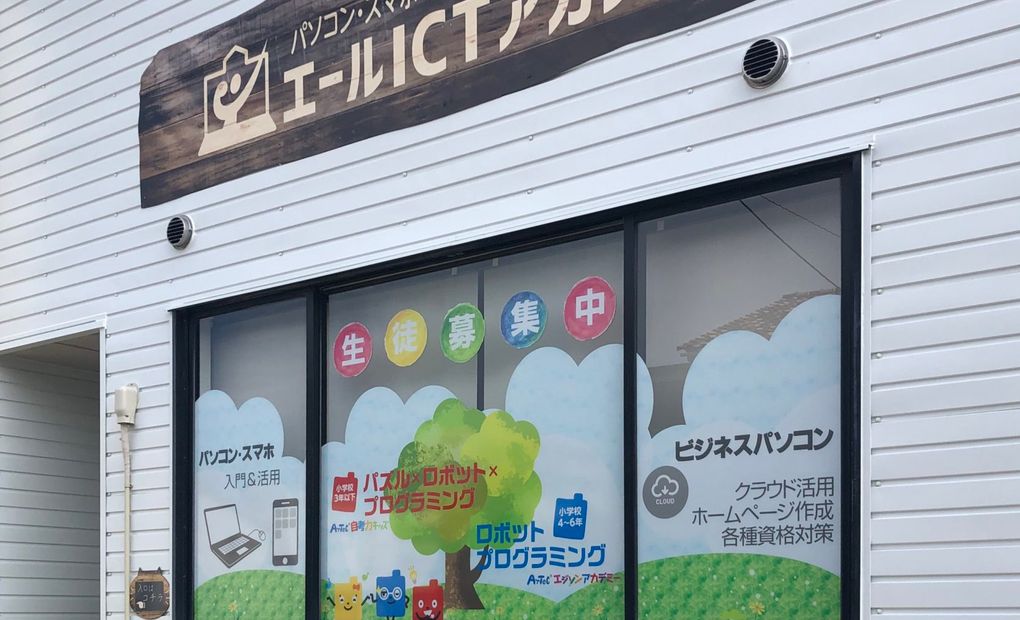 アーテック自考力キッズ エールICTアカデミーの画像