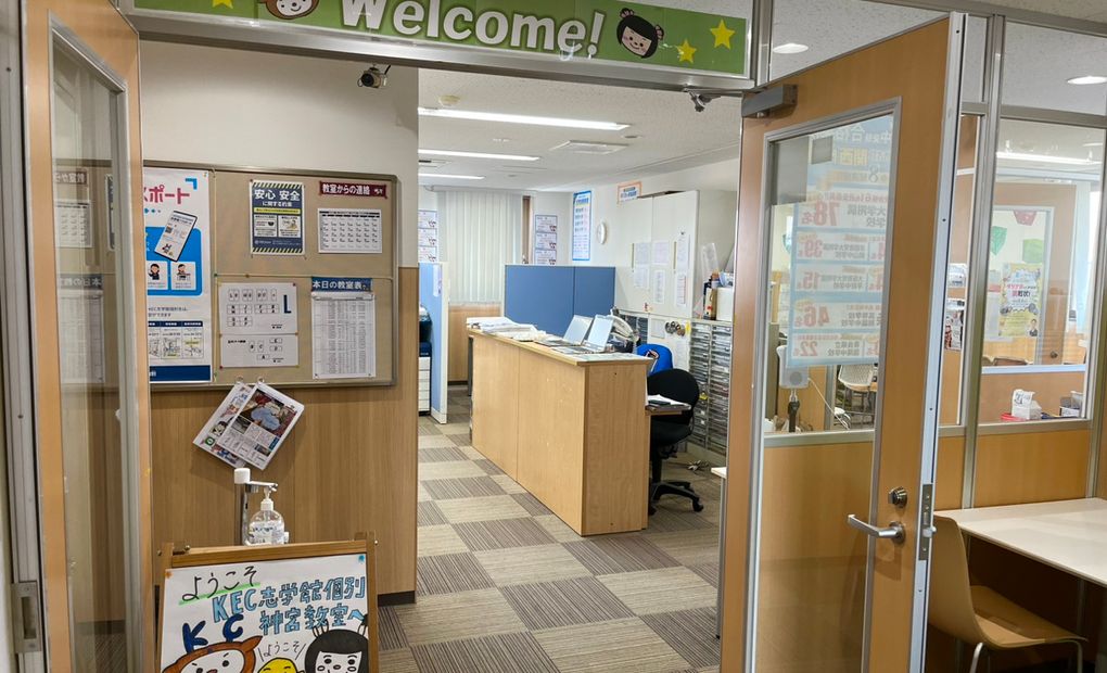 KEC 神宮校の画像
