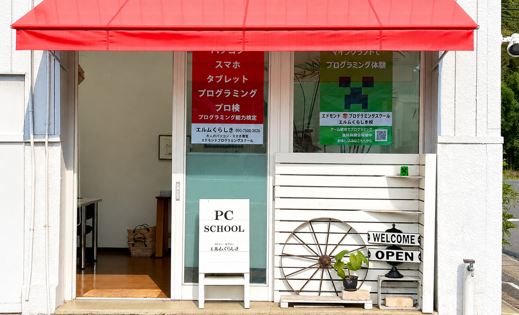 エドモンド エルムくらしき校の画像