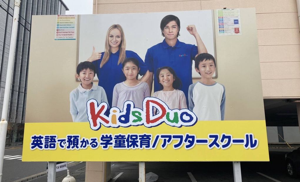 キッズデュオ 半田校の画像