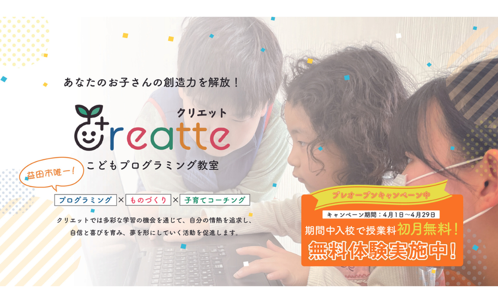 こどもプログラミング教室クリエット 益田校の画像