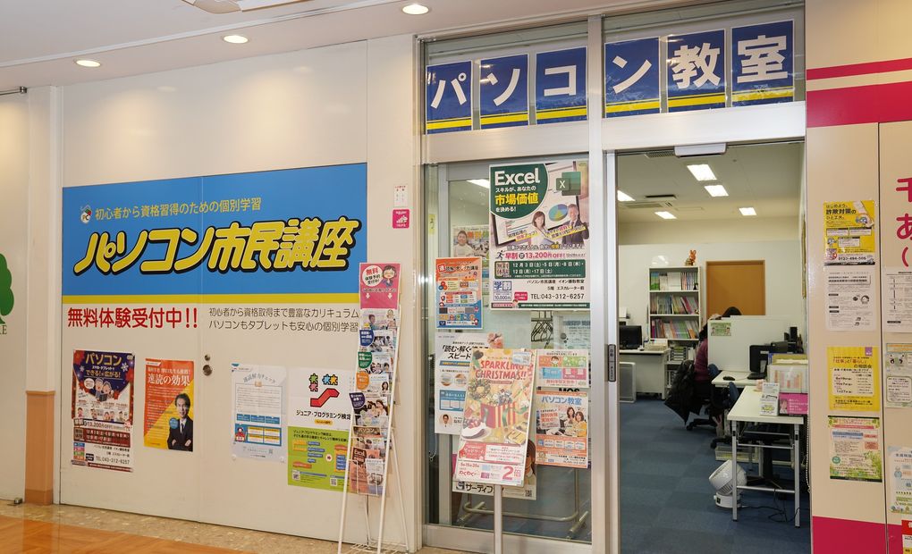イオン鎌取教室の画像