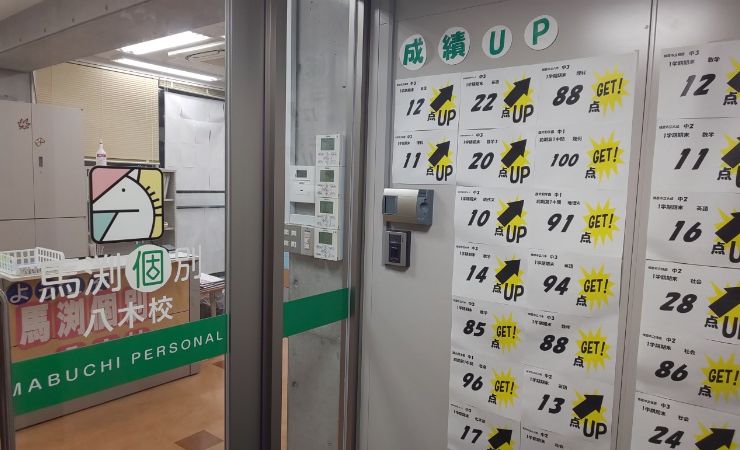 馬渕個別八木校の画像