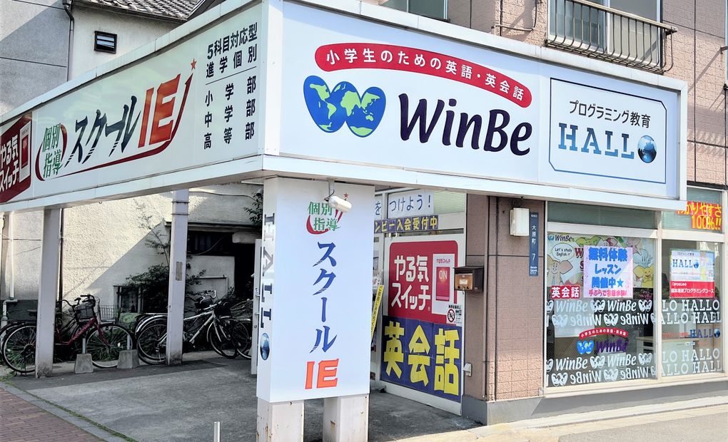プログラミング教育 HALLO WinBe 志村校の画像