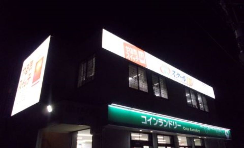 スクールIE 福島大森校の画像