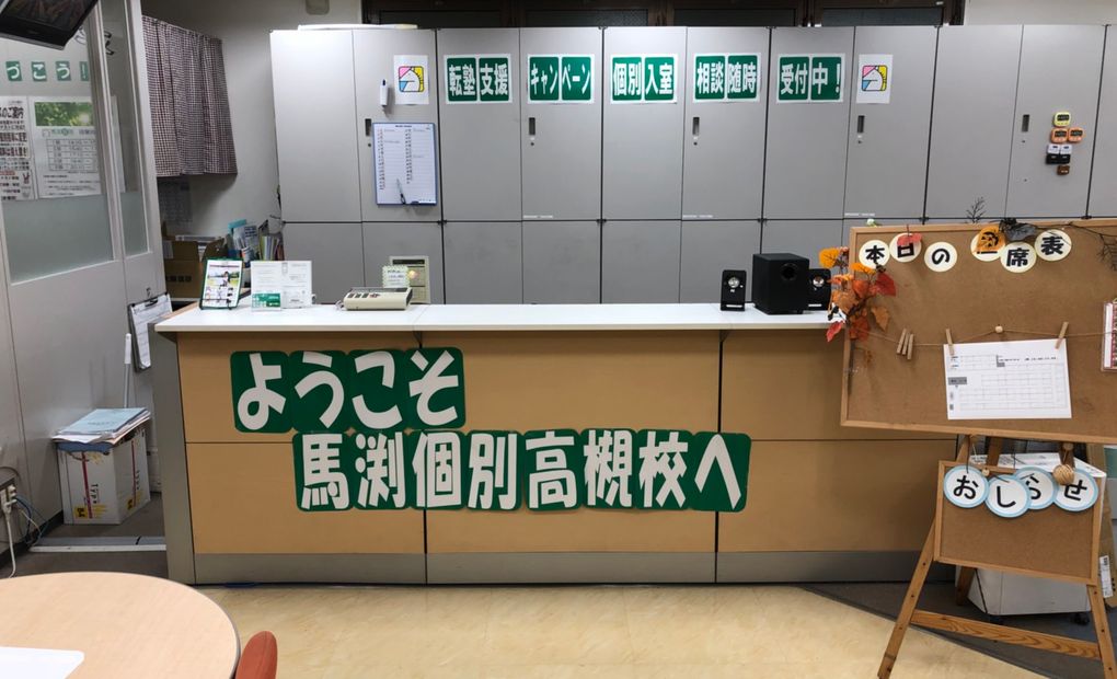 馬渕個別高槻校の画像