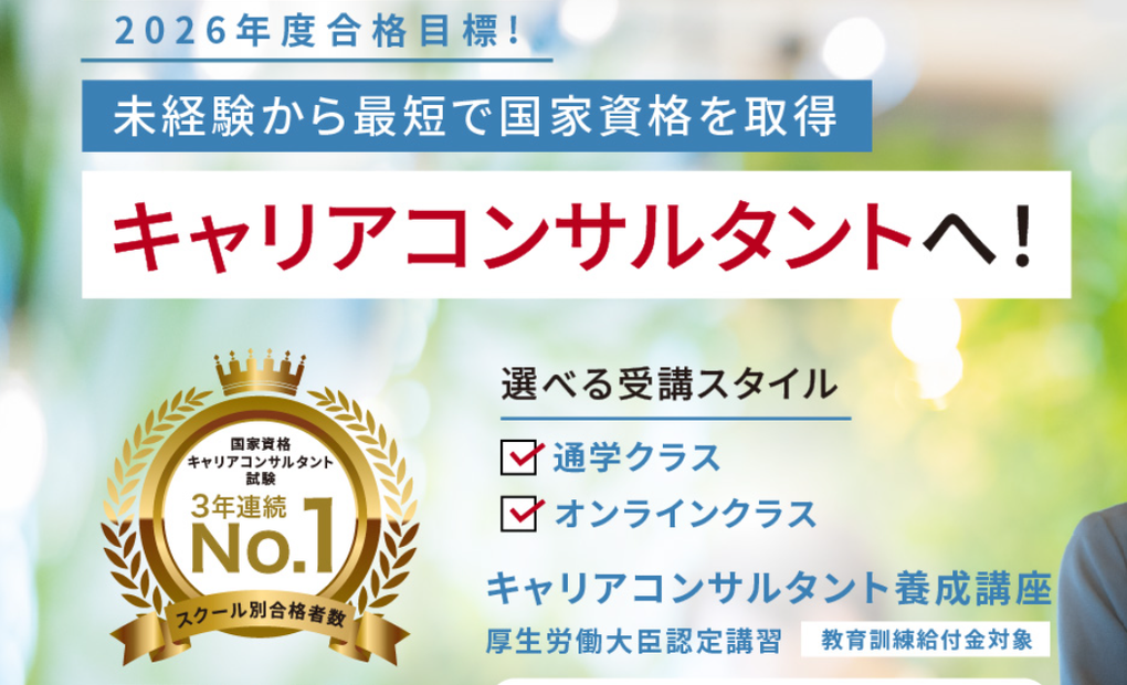 リカレント キャリアコンサルタント リカレント渋谷教室の画像