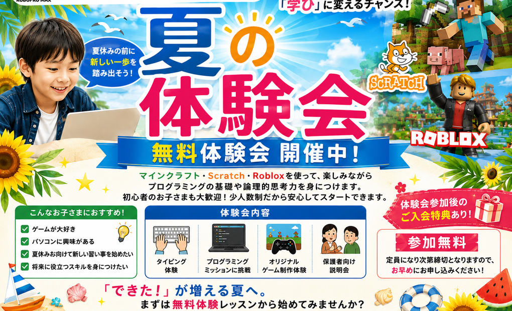 ロボプロマックス 亀戸校の画像