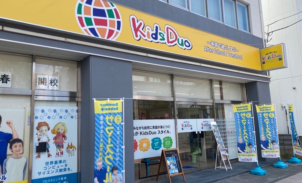 キッズデュオ 平岸校の画像