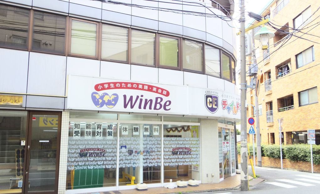プログラミング教育 HALLO WinBe 下井草校の画像