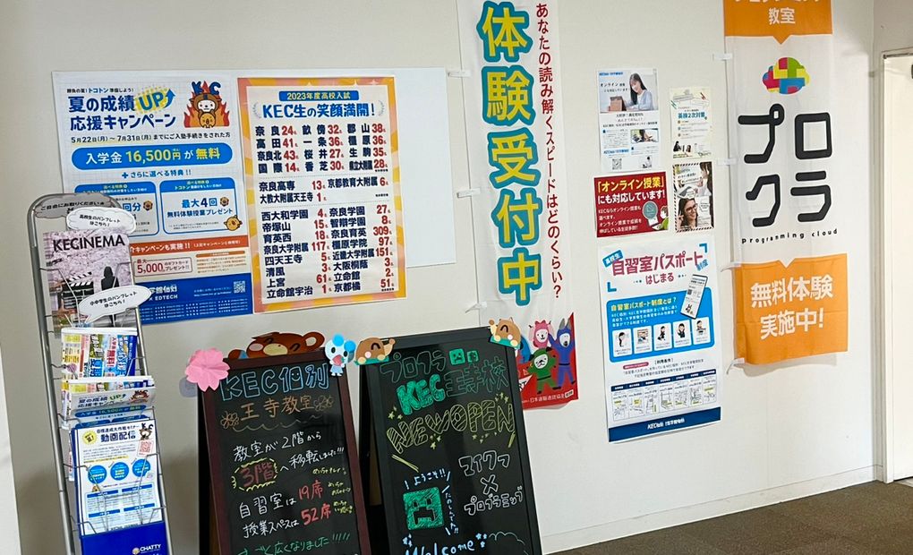 KEC 王寺校の画像