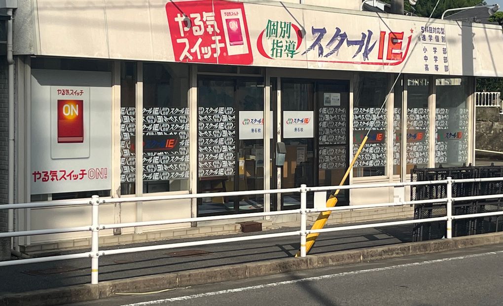 プログラミング教育 HALLO スクールIE 滑石校の画像