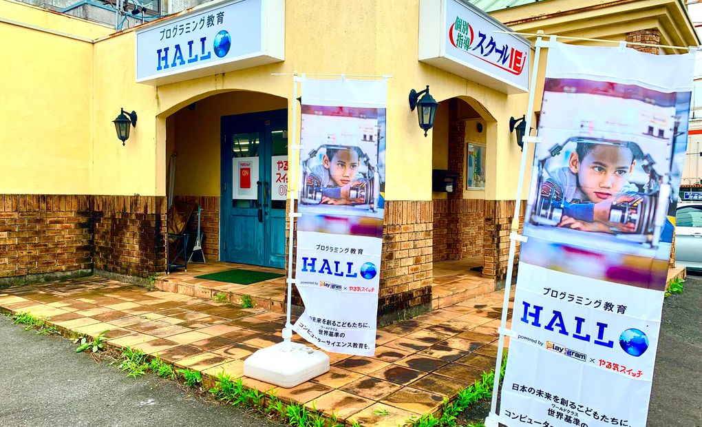 プログラミング教育 HALLO スクールIE 江南江森校の画像