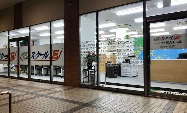 スクールIE 真美ヶ丘校の画像