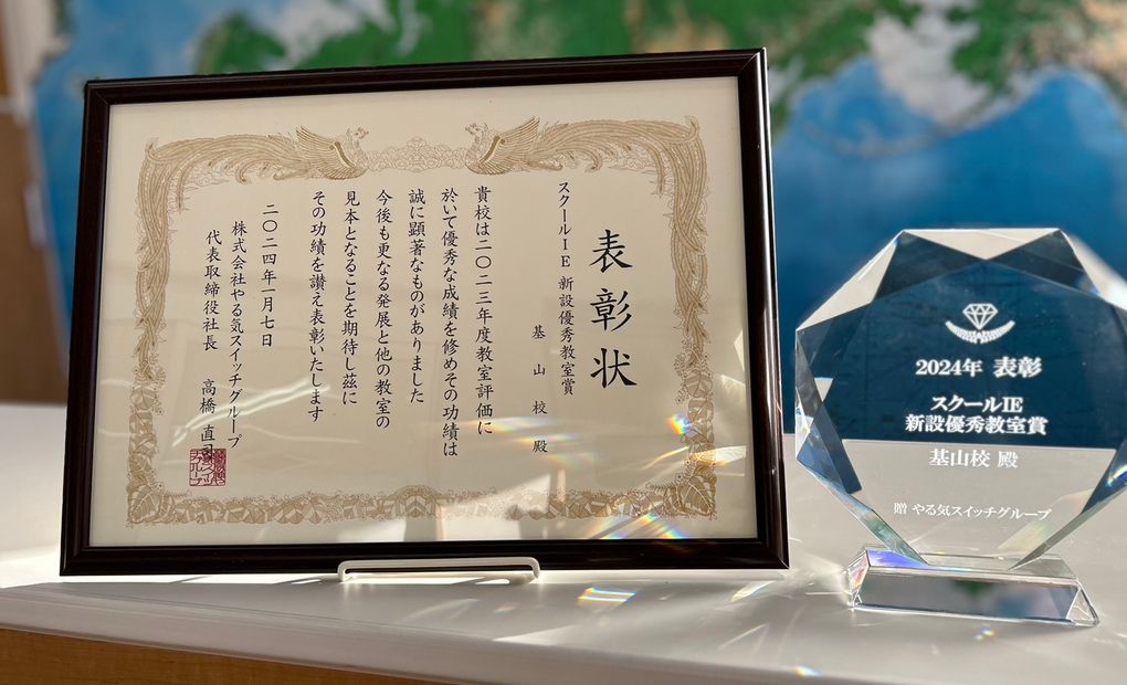 スクールIE 基山校の画像