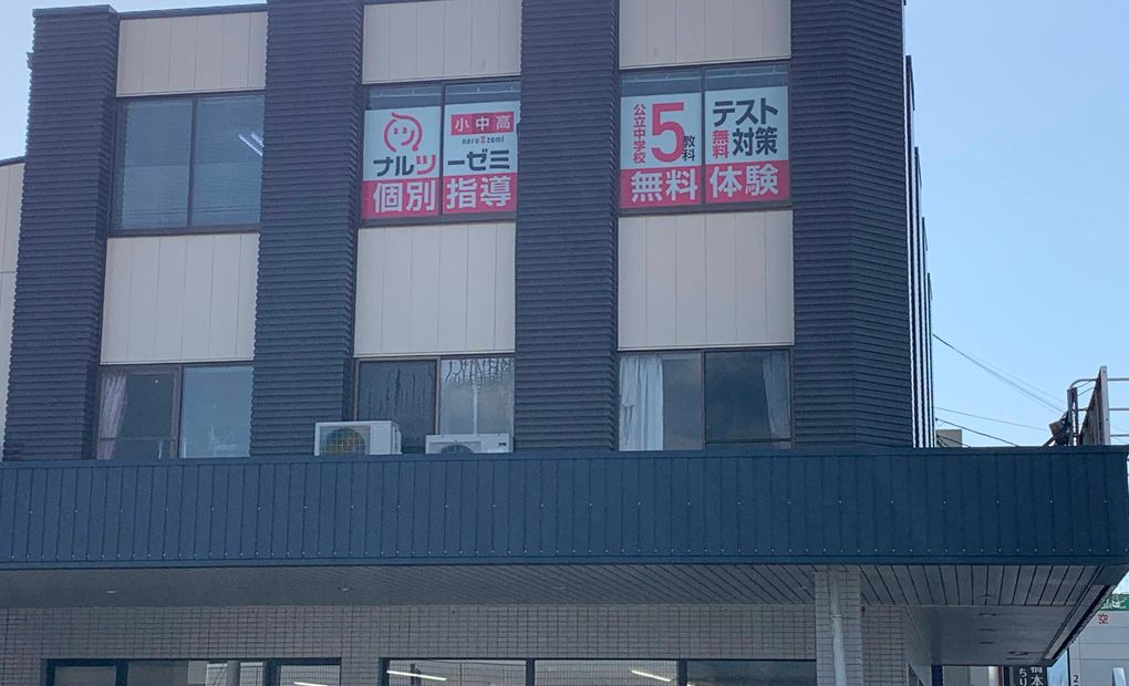 二の宮校の画像