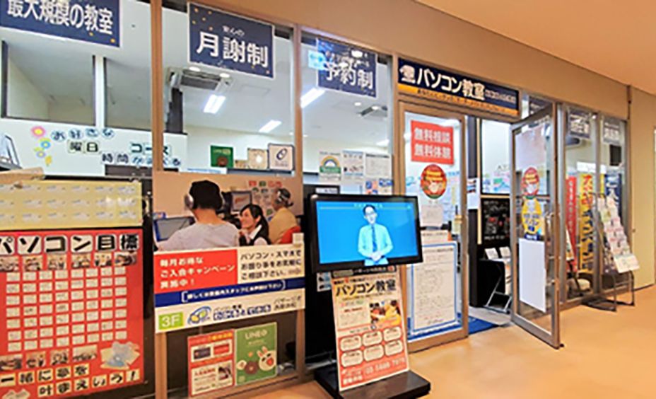 パソコン教室わかるとできる 富士校の画像