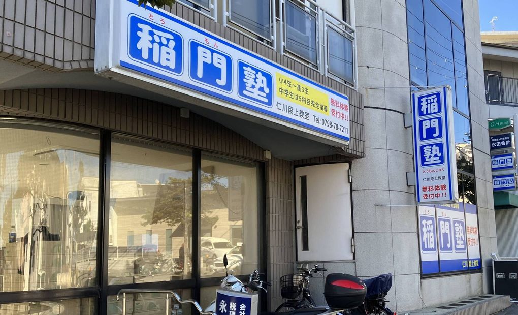 仁川段上教室の画像