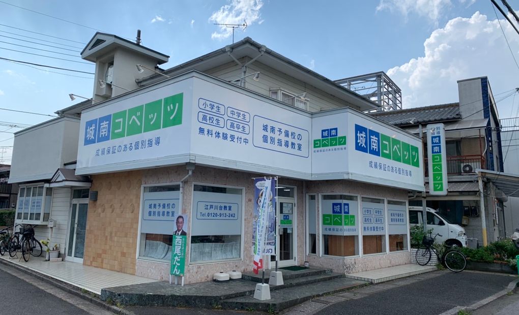 QUREOプログラミング教室 城南コベッツ江戸川台教室の画像