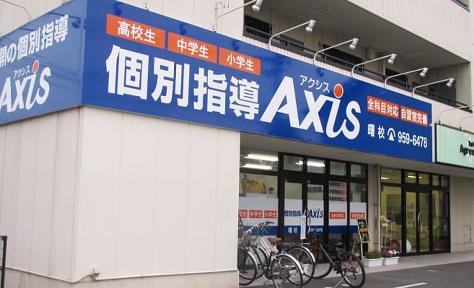 個別指導Axisロボットプログラミング講座 曙校の画像