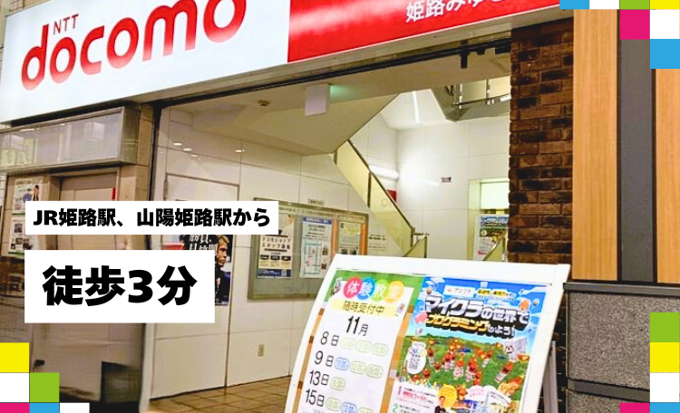 ドコモショップ 姫路みゆき通り校の画像