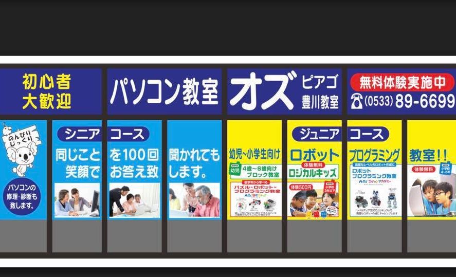 パソコン教室オズ豊川校の画像